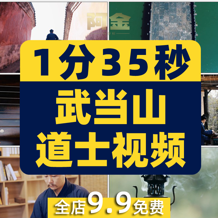 武当山道士视频素材生道观文化生活抚琴看书风景高清实拍素材剪辑插图