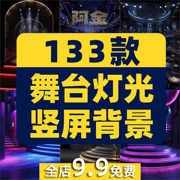 舞台灯光娱乐舞蹈唱歌主播虚拟绿幕动态直播间背景视频图片素材插图