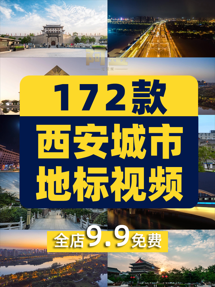 西安城市地标建筑延时景点宣传片航拍夜景风景素材高清旅游短视频插图