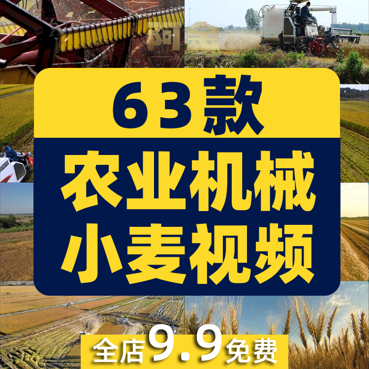 现代农业农田机械生产小麦田水稻收割机丰收视频高清实拍素材剪辑插图