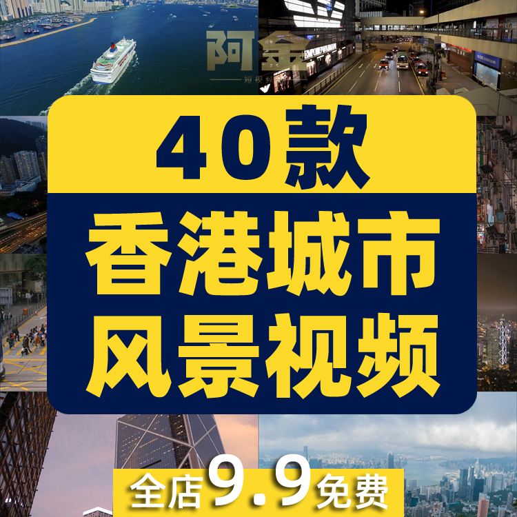 香港城市景点风光夜景航拍风景素材高清旅游自然治愈系短视频背景插图