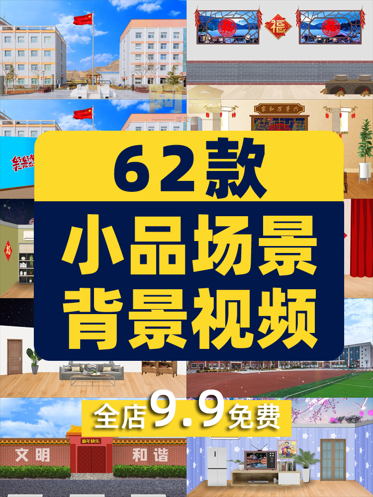 小品相声话剧场景农村教室客厅晚会屏幕舞台LED高清视频背景素材插图