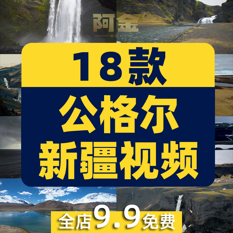 新疆公格尔雪峰瀑布草原九别峰风景素材高清治愈系旅游抖音短视频插图