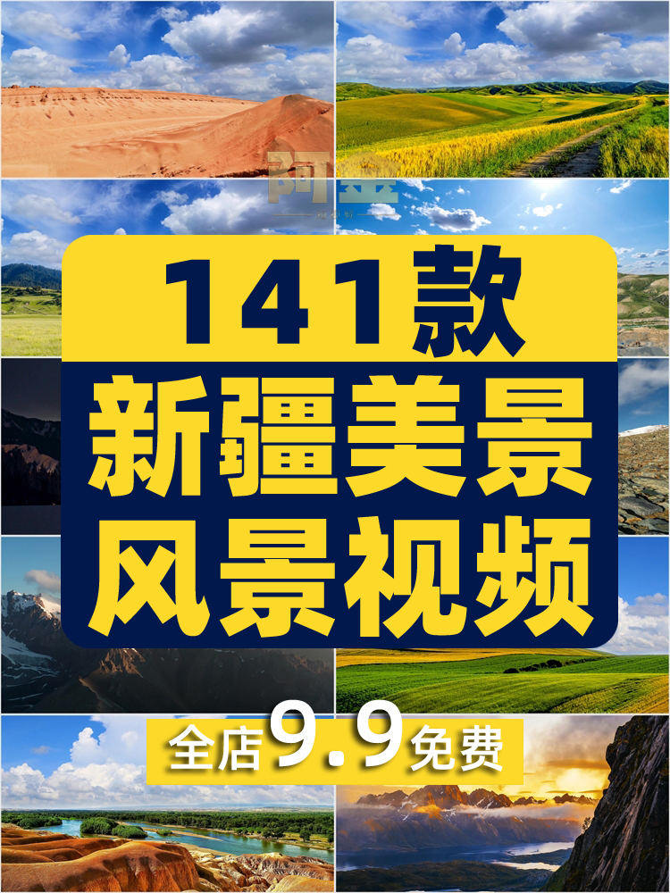 新疆延时草原横屏风景素材高清旅游自然唯美治愈系短视频背景剪辑插图