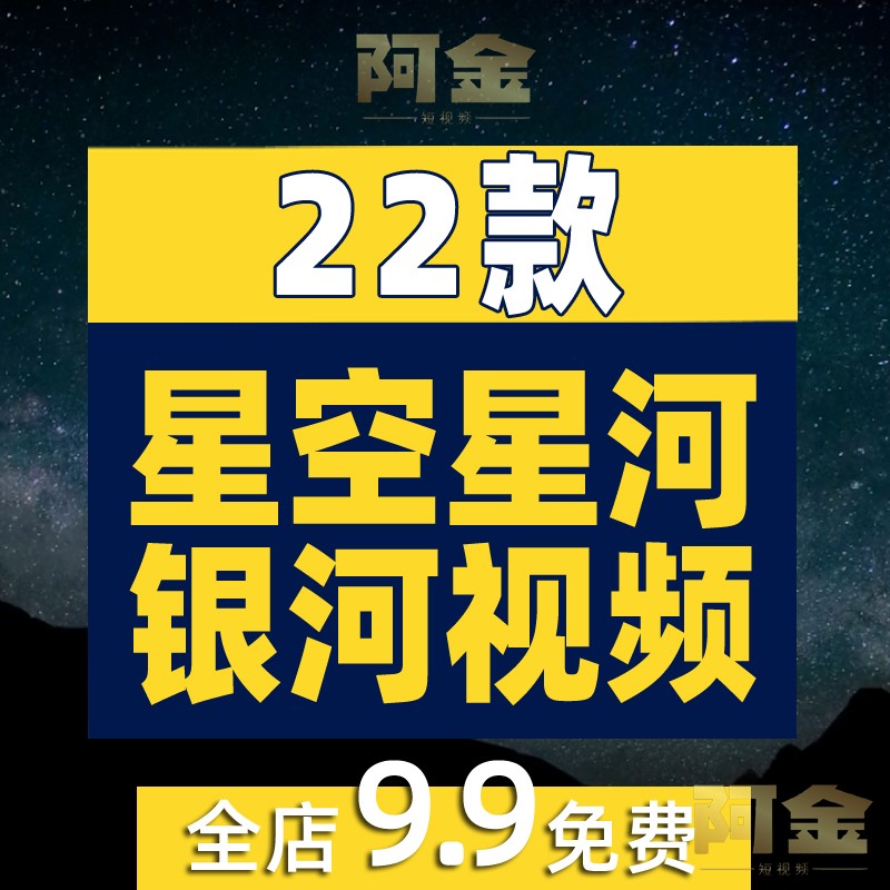 星空银河系风景背景夜空中星轨天文仰拍自然美景夜晚延时视频素材插图