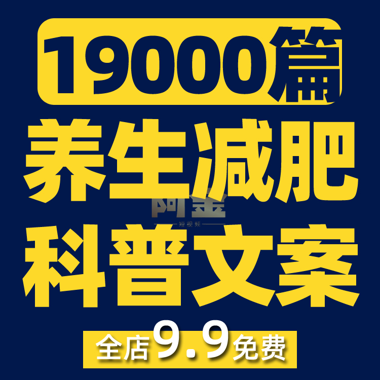 养生减肥科普知识健瘦身抖音短视频素材文案语录大全口播话术脚本插图