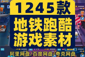 4K地铁跑酷游戏竖屏视频高清解压减压自媒体剪辑视频小说推文素材