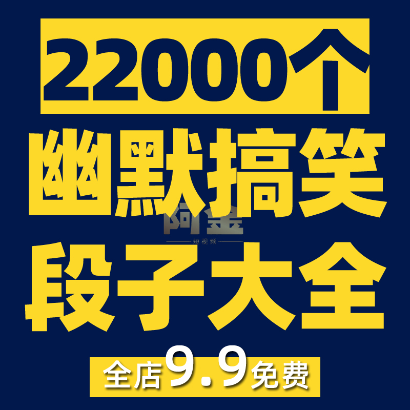 幽默神反转搞笑段子素材抖音单人短视频剧本爆笑沙雕文案语录大全插图