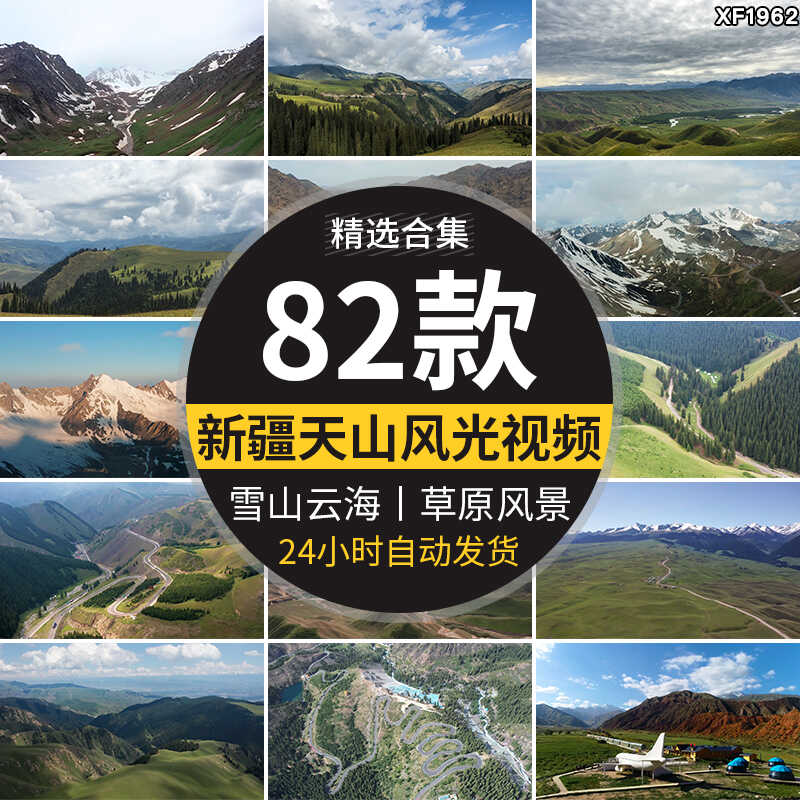 新疆天山风光天池景区湖泊雪山风景点山脉云海森林高清短视频素材插图