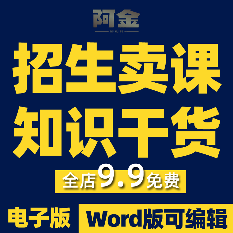 招生卖课知识干货抖音短视频素材文案语录大全口播话术脚本直播插图