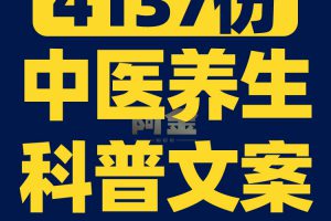 中医养生科普知识抖音短视频素材文案语录大全口播话术脚本直播