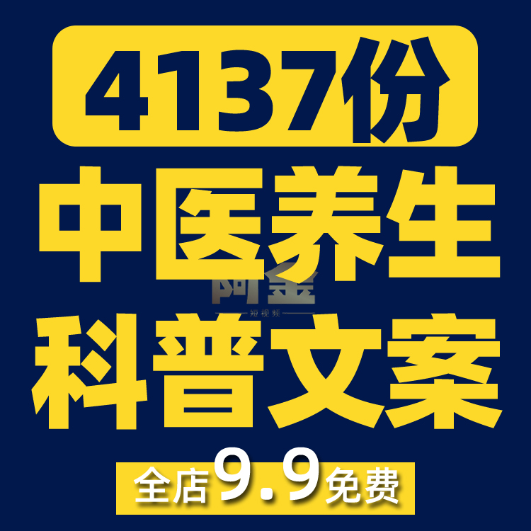 中医养生科普知识抖音短视频素材文案语录大全口播话术脚本直播插图