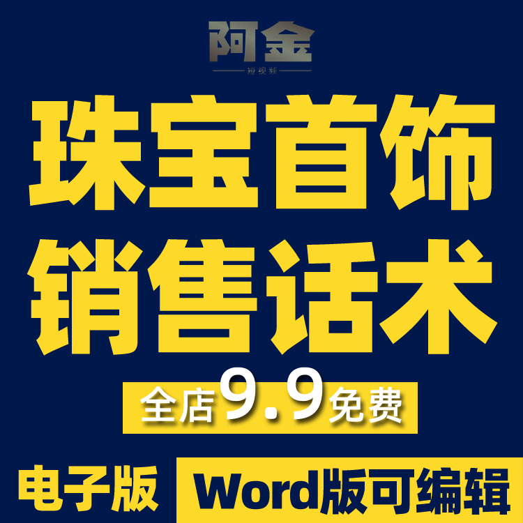 珠宝首饰销售技巧抖音短视频素材文案语录大全口播话术脚本直播插图