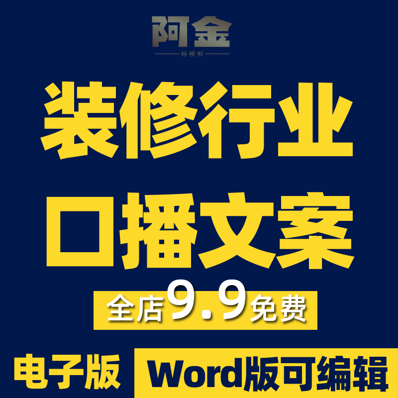 装修口播文案剧本家装装修创意家居装修文案段子装修短视频素材插图