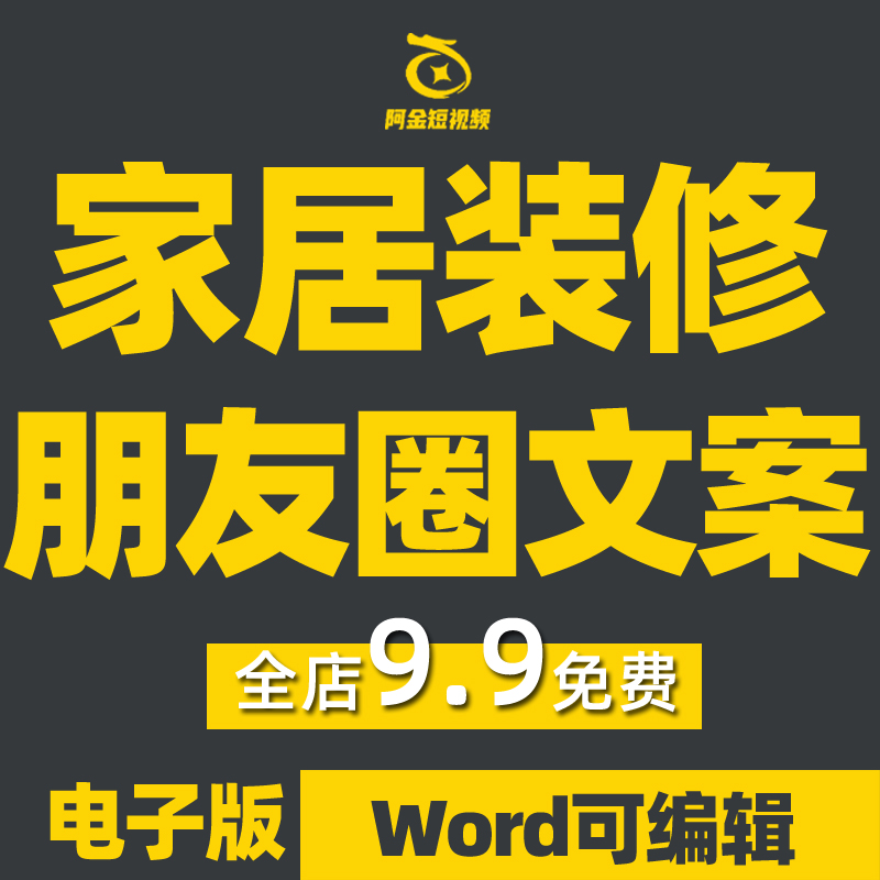 装修文案家居公司朋友圈宣传话术室内全屋家装家具建材料开工素材插图