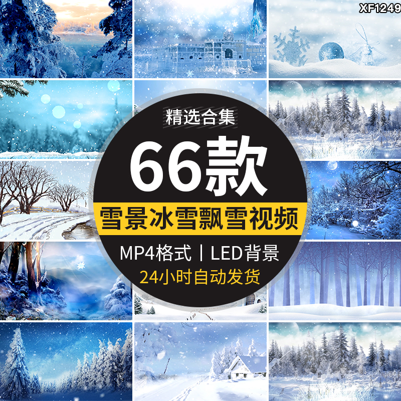 冬天雪景下雪花冰圣诞节晚会世界飘落舞台led大屏幕背景视频素材插图