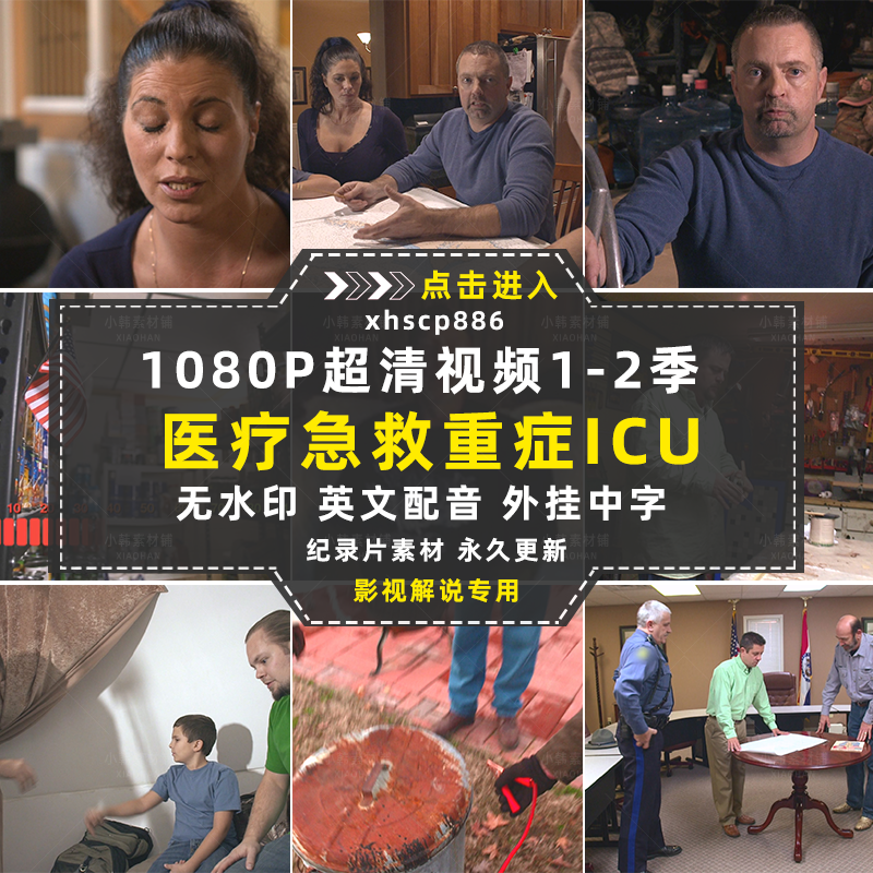 美国医疗急救纪录片重症ICU：争分夺秒1-2季自媒体快手抖音视频插图