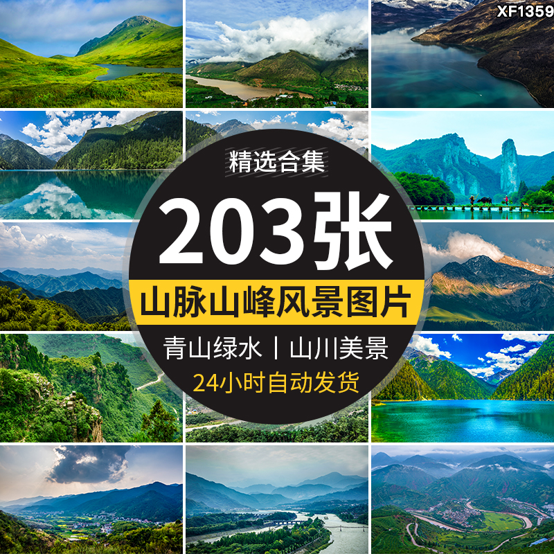 绿水青山山脉山峰山丘山顶山川草地自然风景合成背景宽屏图片素材插图