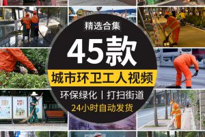 城市环卫工人洒水清扫清洁垃圾车绿化道路劳动者保洁街道视频素材