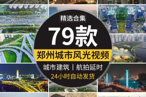 河南郑州城市建筑航拍地标延时CBD夜景风光天际线立交桥视频素材