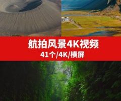 航拍风景4K超清视频素材