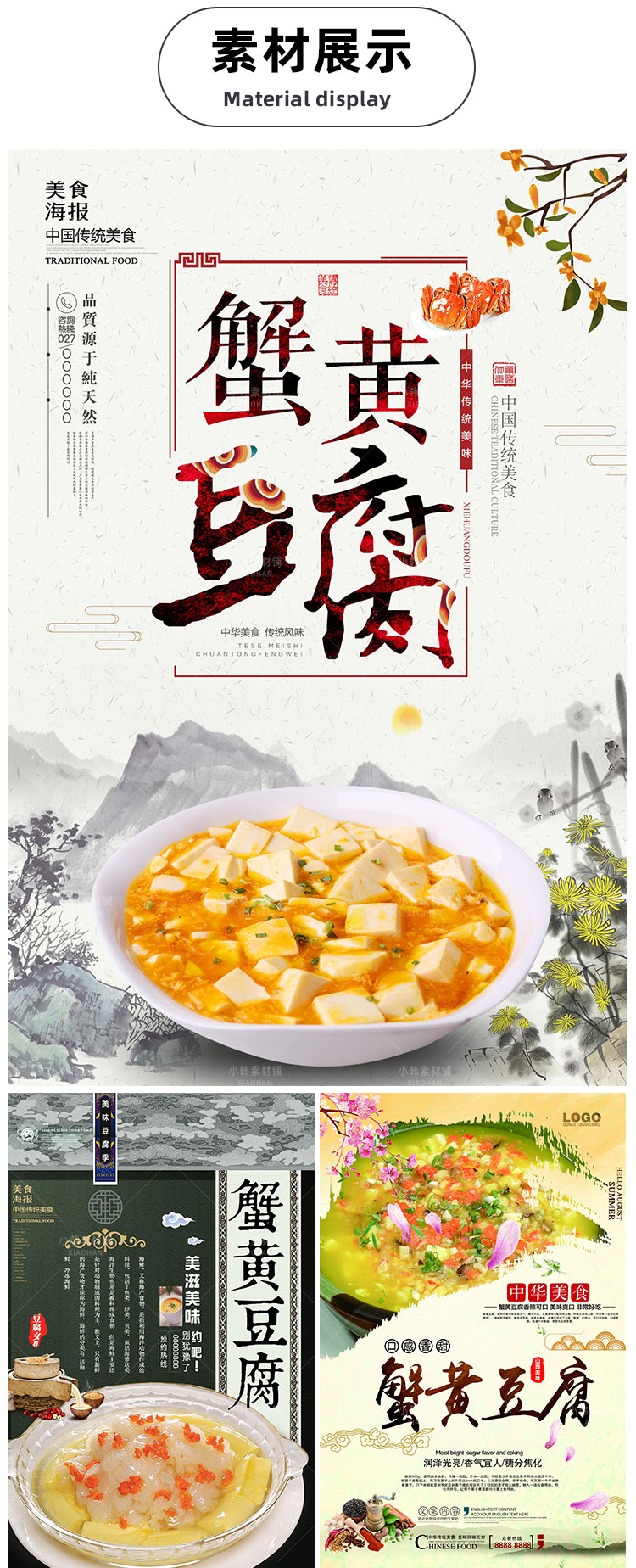 美食餐饮背景PSD模板蟹黄豆腐菜品电商广告设计海报素材插图2