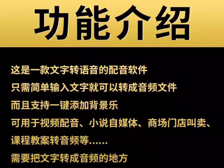 短视频真人解说广告ai配音软件安卓手机电脑文字语音神器永久免费插图3