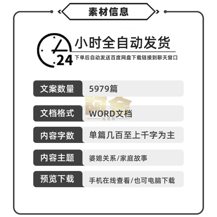 婆媳关系情感故事家庭夫妻婚姻对话主播口播剧本抖音视频文案素材插图1