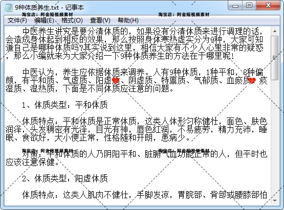 体质健康养生科普抖音短视频素材文案语录大全口播话术脚本直播插图9