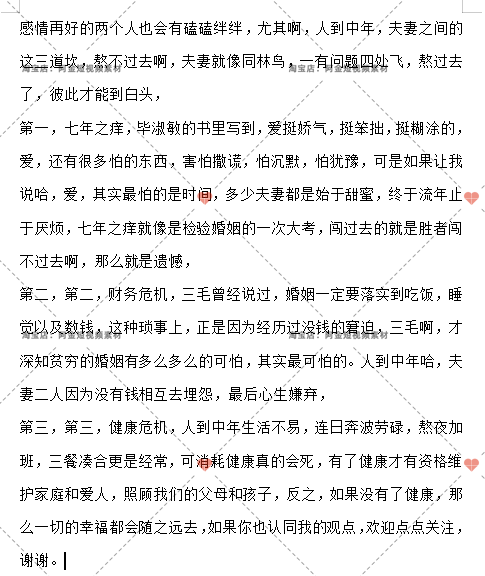 人生口播宝妈情感故事大全长文案脚本剧本主播语录抖音短视频素材插图9