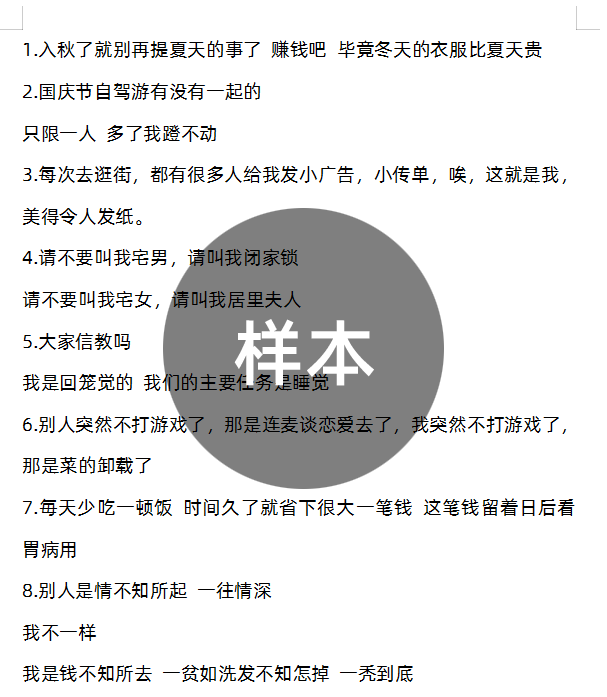 搞笑段子剧本大全抖音爆笑双人单人神反转短视频沙雕文案语录素材插图5