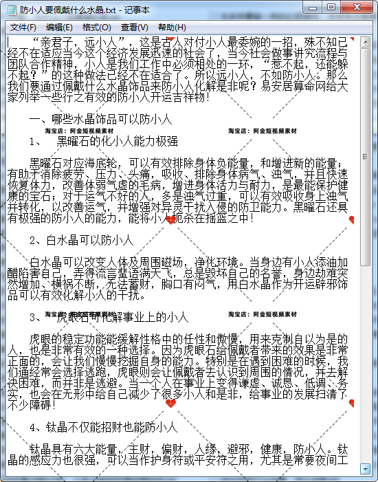 国学玄学开运传统文化抖音短视频素材文案语录大全口播话术脚本插图4