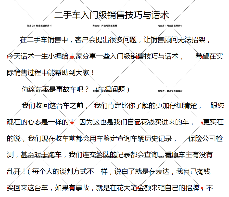 汽车二手车直播销售话术技巧抖音短视频素材文案语录大全口播脚本插图6