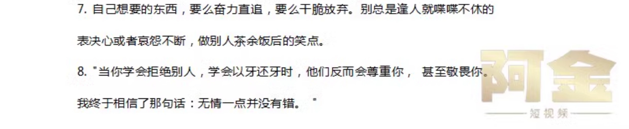 抖音文案语录大全素材心理鸡汤人生智慧感悟励志短视频书单号搞笑插图6