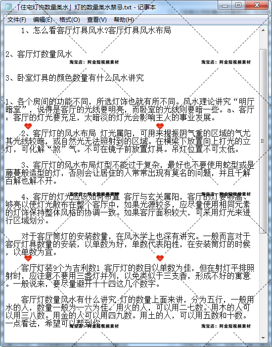 住宅玄学国学起号抖音短视频素材文案语录大全口播话术脚本直播插图6