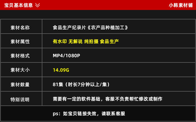 食品生产纪录片农产品种植加工自媒体电影解说抖音短视频素材插图1