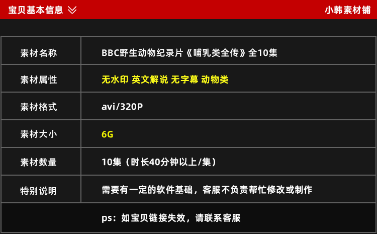 BBC野生动物纪录片哺乳类全传中视频自媒体解说高清剪辑视频素材插图2