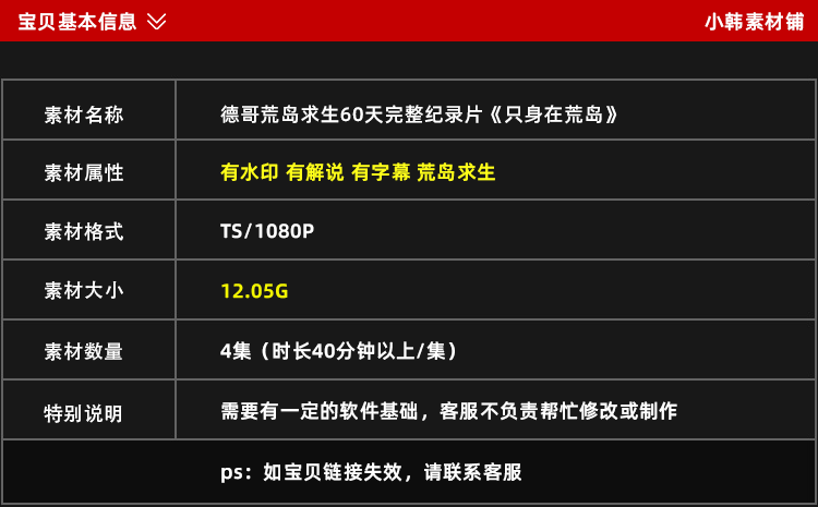 德哥荒岛求生60天纪录片1080P自媒体电影解说抖音短视频素材插图2