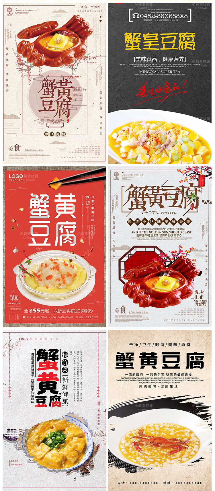 美食餐饮背景PSD模板蟹黄豆腐菜品电商广告设计海报素材插图3