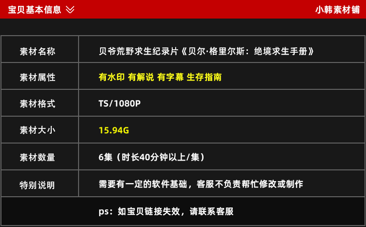 贝爷荒野求生纪录片绝境求生1080P自媒体电影解说抖音短视频素材插图1