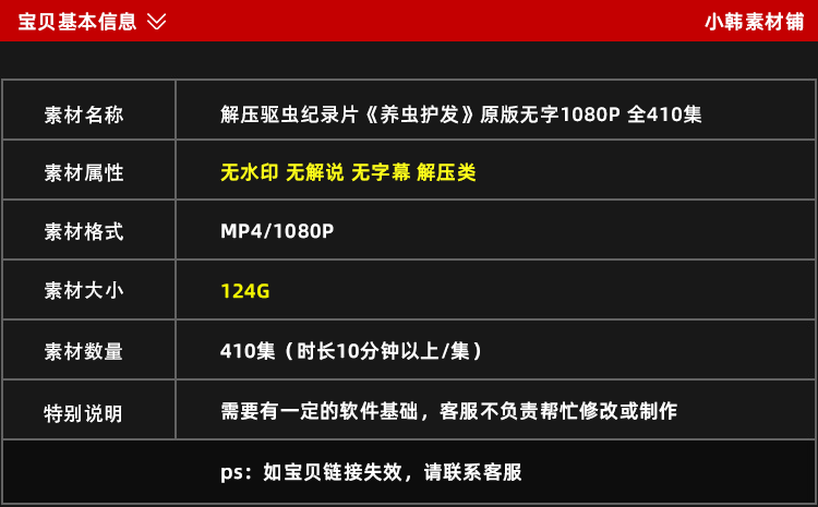 解压驱虫纪录片养虫护发全410集中视频自媒体解说高清视频素材插图1