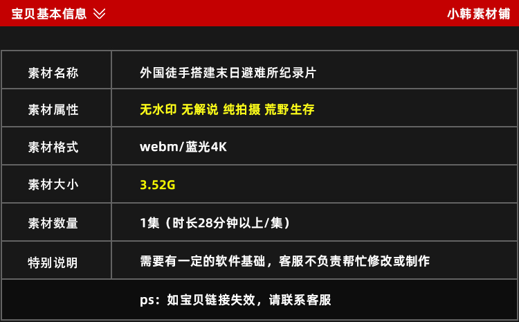 徒手搭建末日避难所纪录片4K自媒体电影解说抖音短视频素材插图1