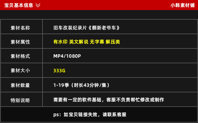 旧车改装纪录片翻新老爷车1-19季中视频自媒体解说高清视频素材插图1