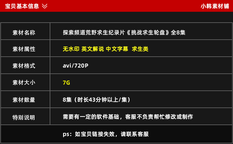 探索频道荒野求生纪录片挑战求生轮盘全8集中视频自媒体视频素材插图1