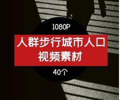 人群步行走动繁忙碌上班早高峰交通街道城市人口剪辑高清视频素材