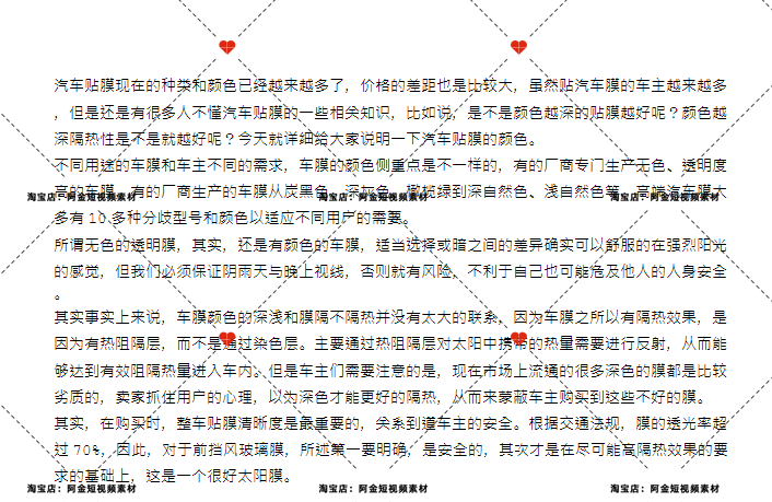 车衣车膜百科知识抖音短视频素材文案语录大全口播话术脚本直播插图7