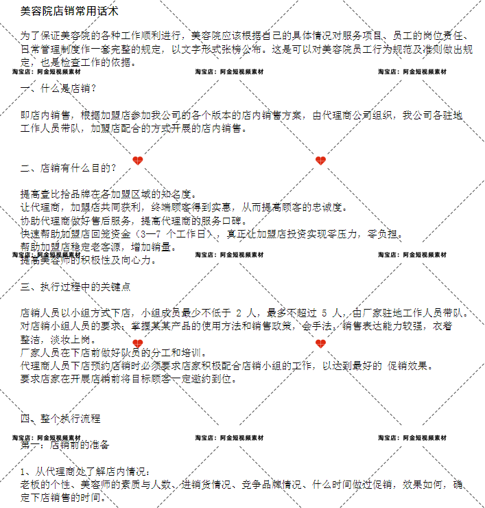 美容院销售话术技巧方案抖音短视频素材文案语录大全口播脚本直播插图7