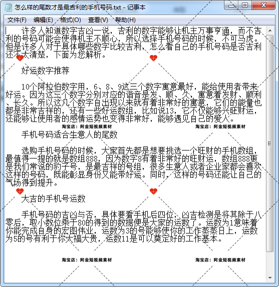 国学玄学号码吉凶知识抖音短视频素材文案语录口播话术脚本直播插图4