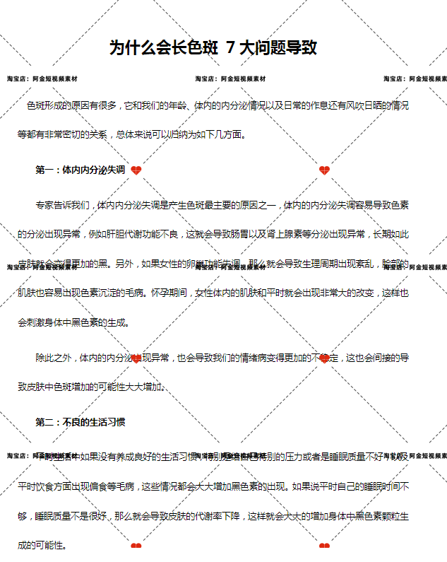 护肤知识皮肤保养方法美容美妆美业科普短视频素材文案口播话术插图5