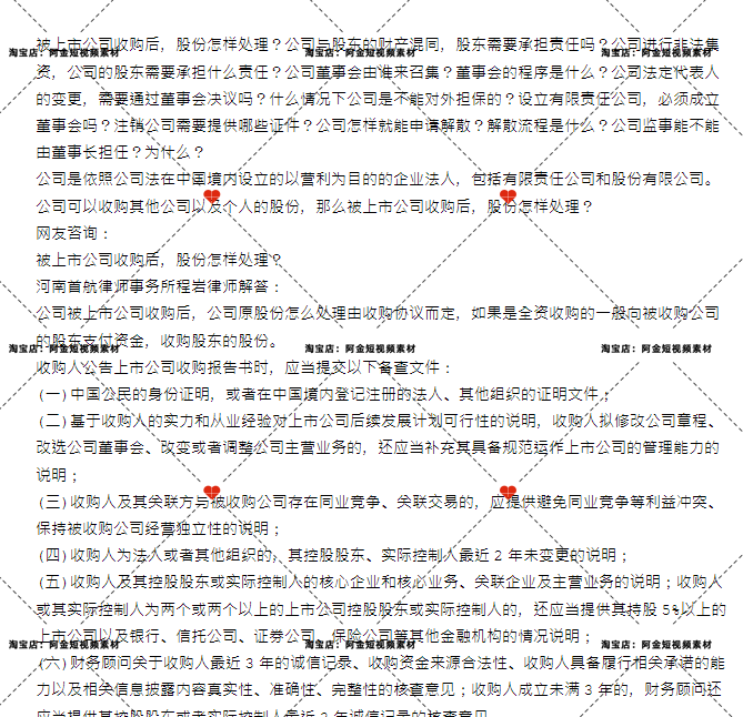 企业公司经营法务知识科普法律纠纷视频素材文案口播话术脚本直播插图4